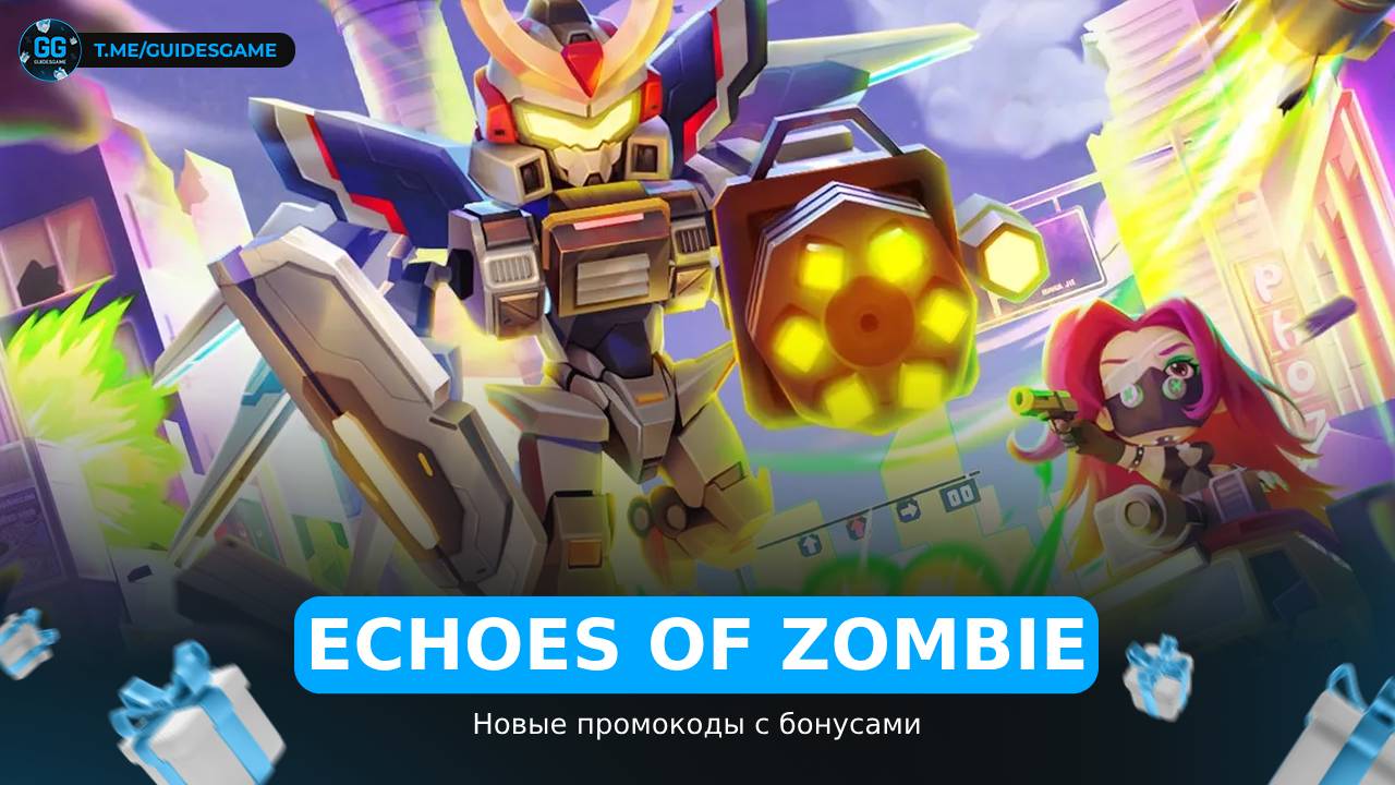 Промокоды Echoes of Zombie на май 2026: 12 рабочих кодов